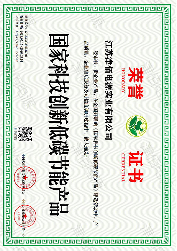 National Science and Technology Innovation Low-Carbon Energy-Saving Products