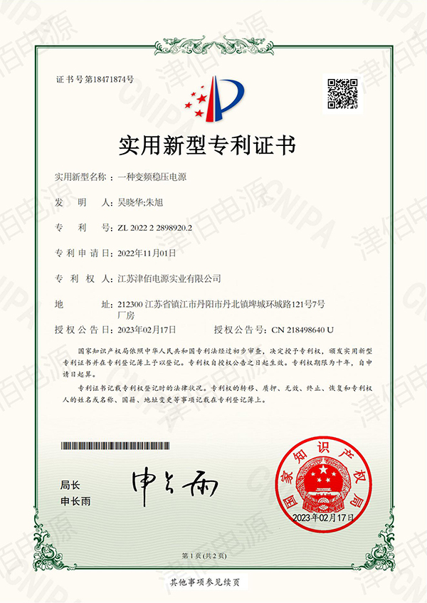 Utility Model Patent Certificate