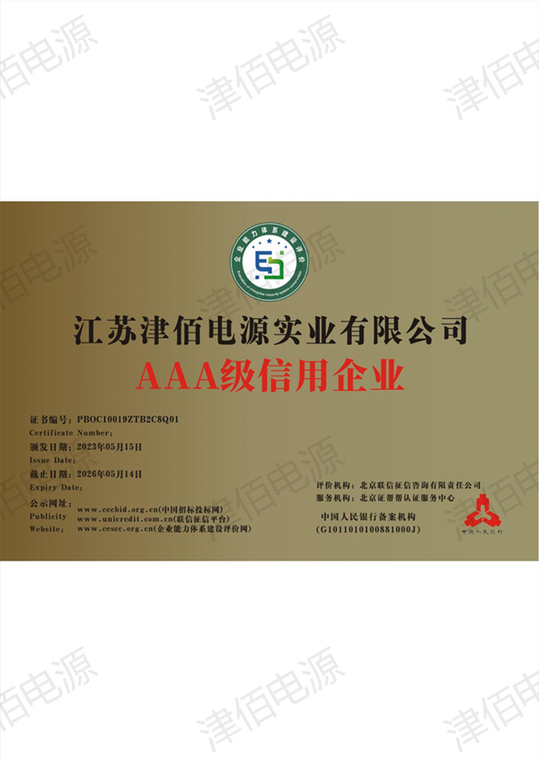 Enterprise Credit Rating Certificate