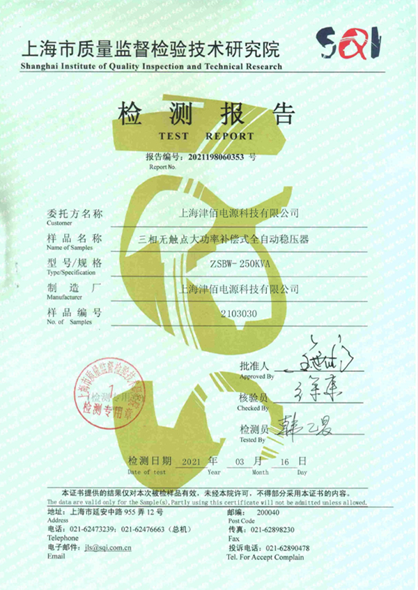 zsbw250kva Test Report
