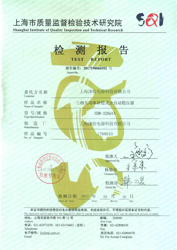 320KVA  Test Report